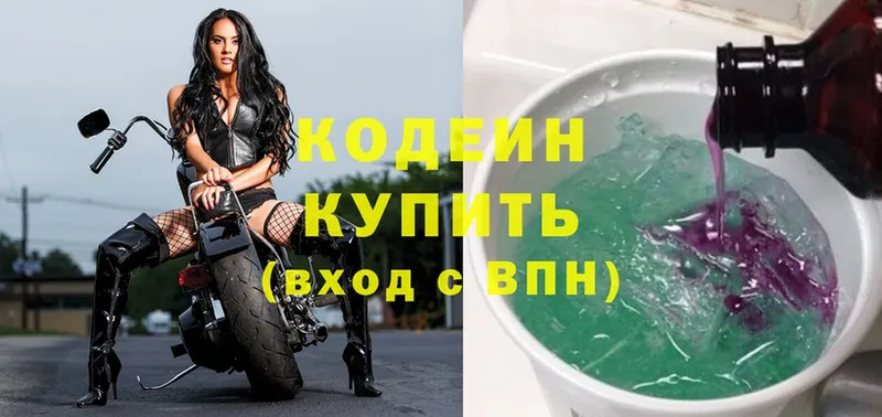 закладки  Завитинск  Codein Purple Drank 